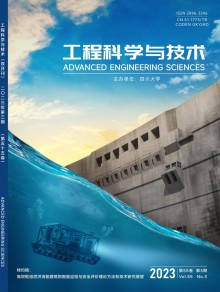 成都科技大学学报期刊